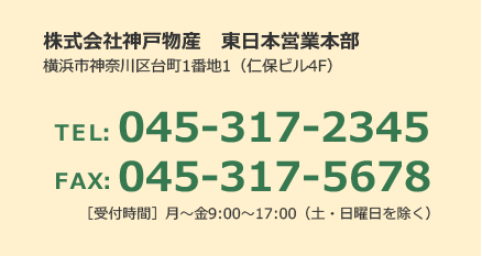 東日本営業本部