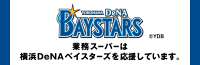 横浜DeNAベイスターズ