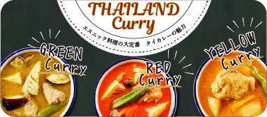 タイカレー特集